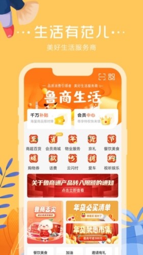 鲁商生活图片4