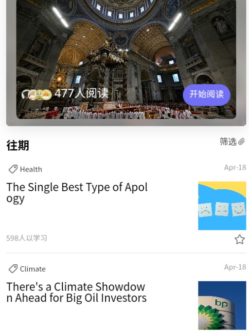 每日一刊英语学习软件最新版
