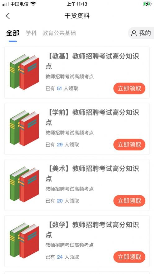 锦鲤上岸教育学习App手机版图片1