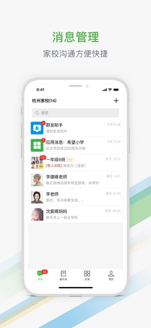 杭州教育APP截图