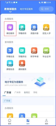 学有优教app7