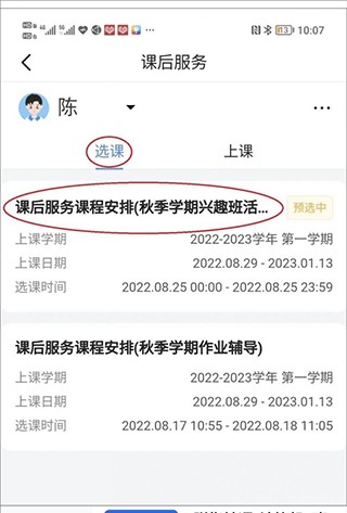 学有优教app8