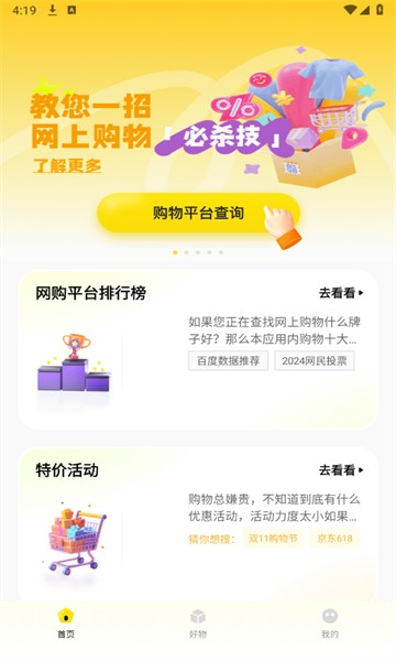 购物省钱帮app官方版图片1