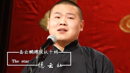岳云鹏蹭饭认个干妈，对方竟是上市公司老板，电视剧都不敢这么拍