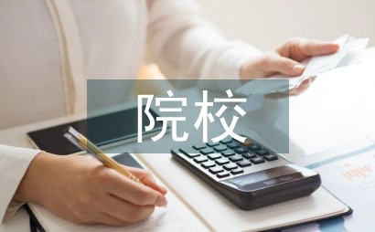 艺术类院校德育资源开发和共享机制