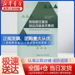  既有居住建筑综合改造技术集成 中国建筑工业出版社