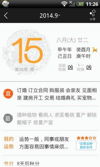 缘生活黄历天气