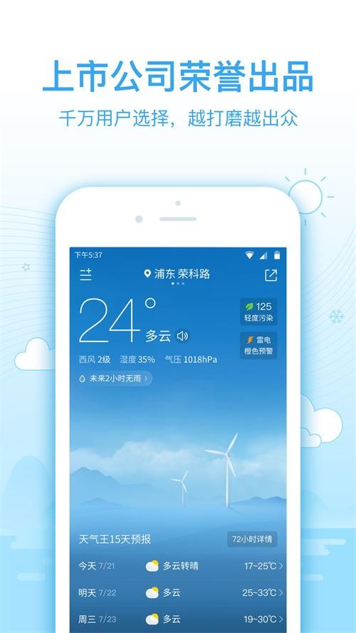 2345天气王