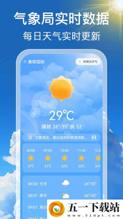 手机天气预报通