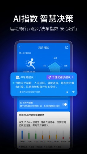 墨迹天气预报