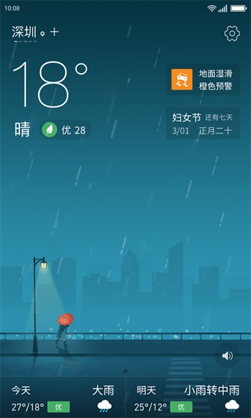 无忧天气软件