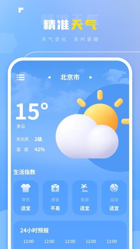 雷达实时天气免费版v1.1.5 1