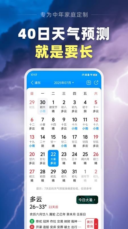 大字天气预报软件免费