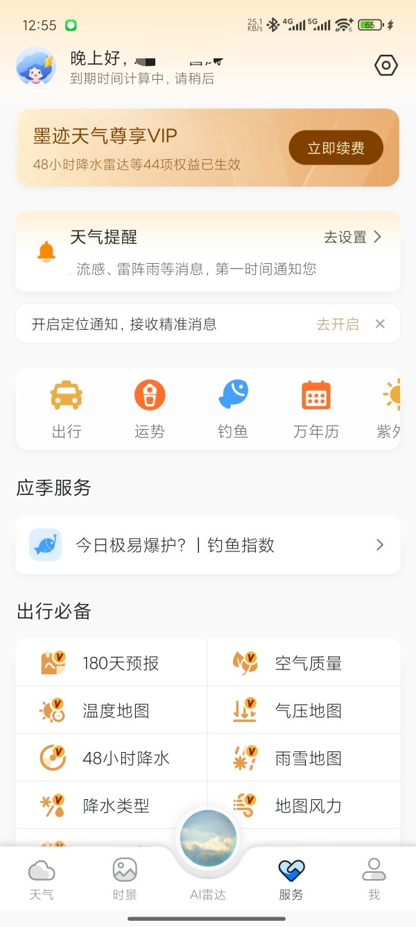 【原创解锁】墨迹天气可视化雷达 超长40天预报解锁会员 第8张插图