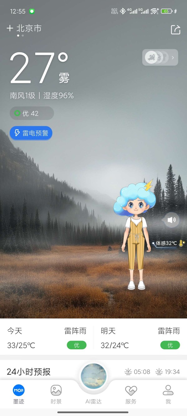 【原创解锁】墨迹天气可视化雷达 超长40天预报解锁会员 第6张插图