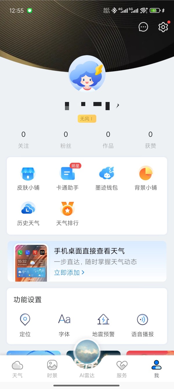 【原创解锁】墨迹天气可视化雷达 超长40天预报解锁会员 第9张插图
