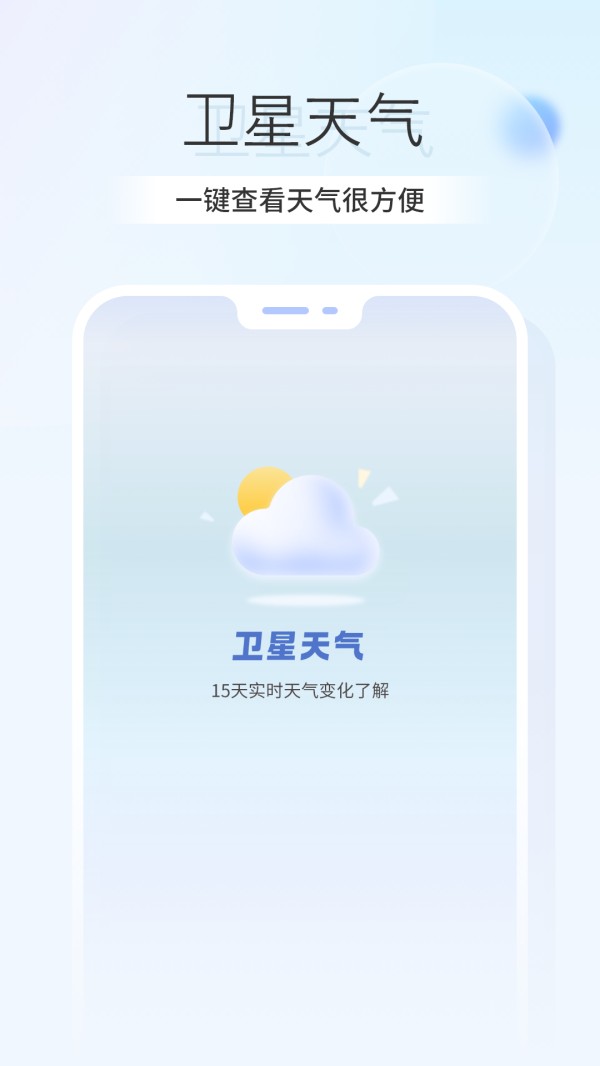 卫星天气预报王截图