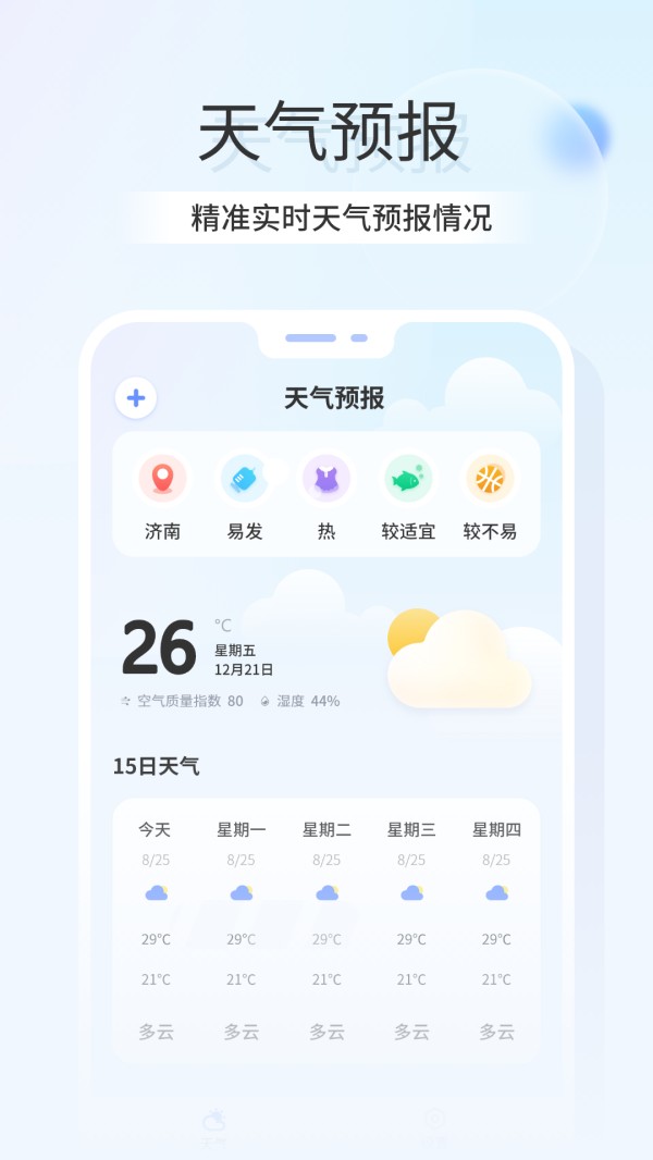 卫星天气预报王截图