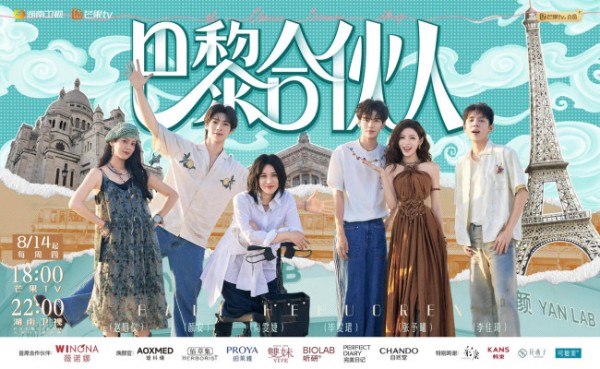 《巴黎合伙人》定档8月14日 开启国货美妆海外经营新篇章！