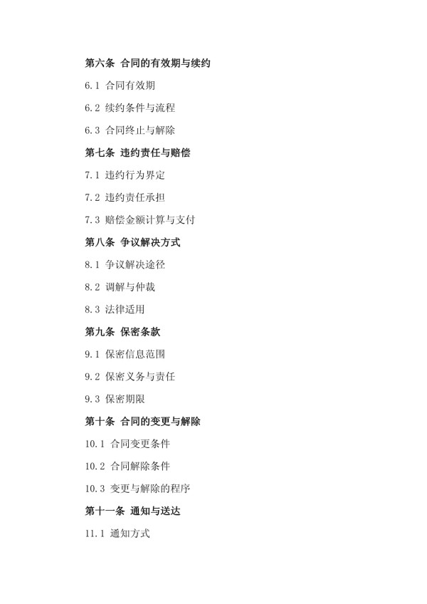 2024年实验室环境清洁合作协议_第3页