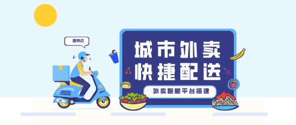乡镇同城外卖小程序快速搭建指南