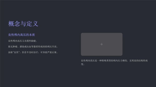 良性颅内高压个案护理_第2页