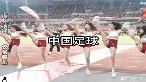 这可能是中国足球最讽刺的一幕！