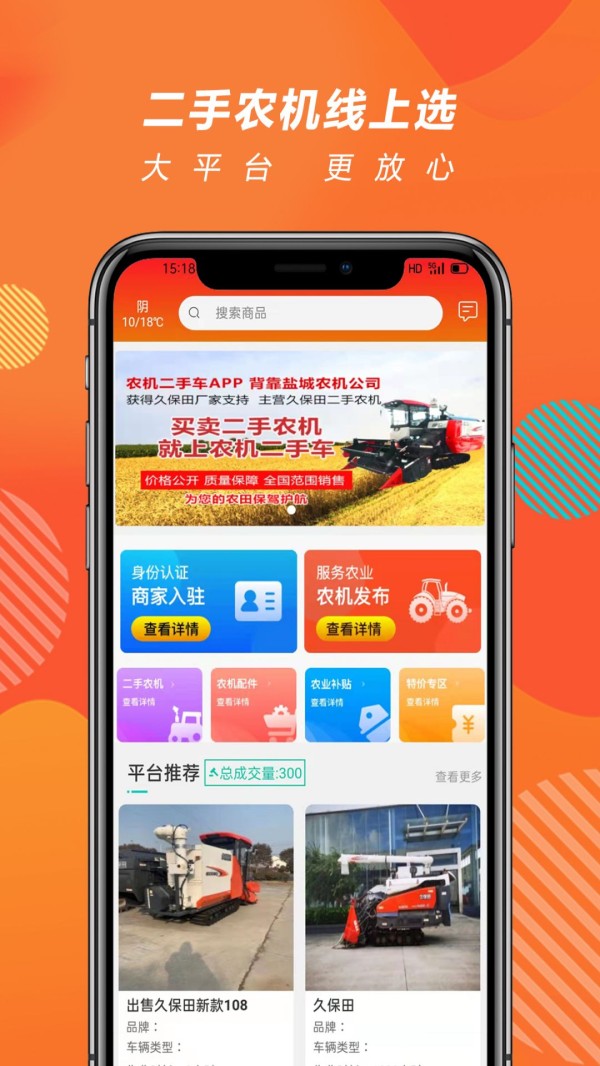 农机二手车交易市场app最新版图片1