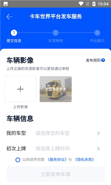 二手货车交易市场图片1