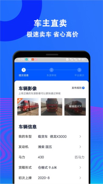 二手货车交易市场图片2