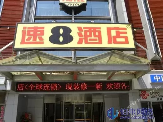 速8酒店人工客服电话