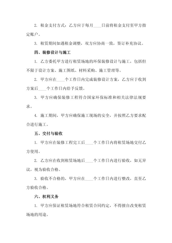 2025版办公室场地租赁与环保装修设计与施工合同_第3页