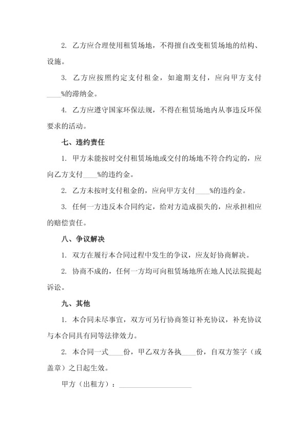 2025版办公室场地租赁与环保装修设计与施工合同_第4页