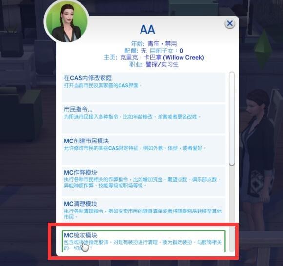 模拟人生4职业装扮怎么改 模拟人生4职业装扮修改攻略