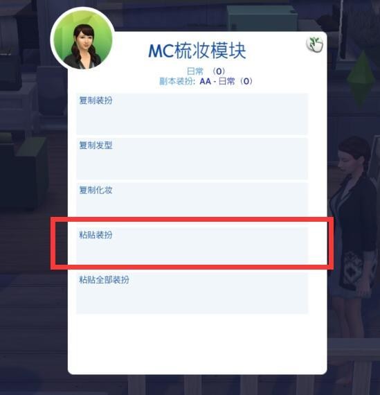 模拟人生4职业装扮怎么改 模拟人生4职业装扮修改攻略