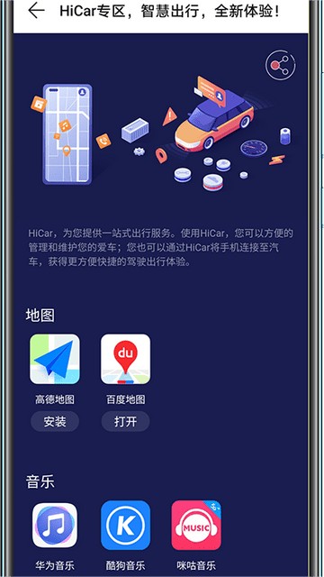 HiCar智行车机版