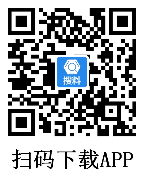 搜料APP下载