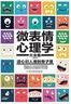 微表情心理学