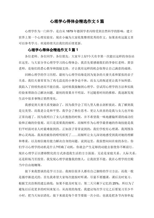 心理学心得体会精选作文5篇