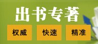 职称论文出书