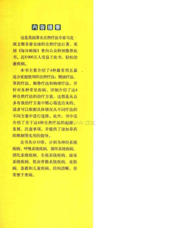 最有用的四种自然疗法(马克.埃文斯).pdf_第2页