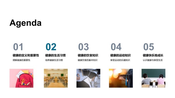 健康生活快乐成长_第2页