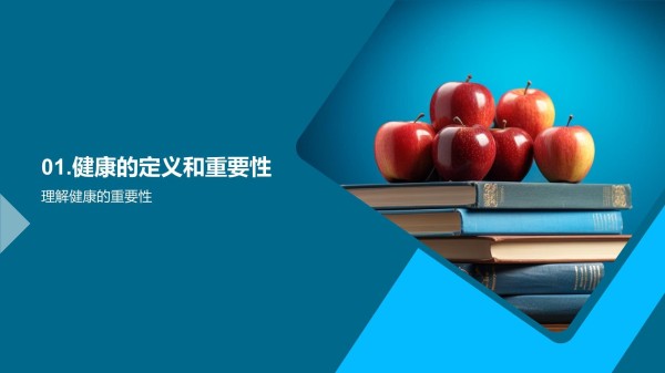 健康生活快乐成长_第3页