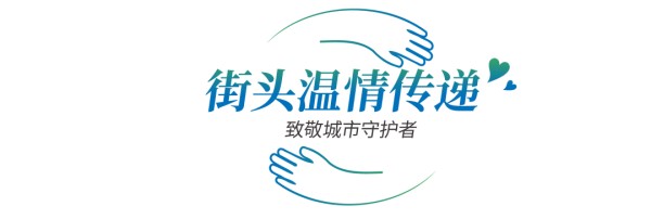 以抱为翼，向光同行｜莫干山家居第四季 818 全民环保日，818 抱抱大队公益出街“为德清，送清凉”
