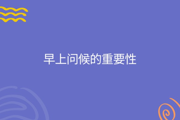 thumbnail for 精选200条早安问候语合集:每日正能量