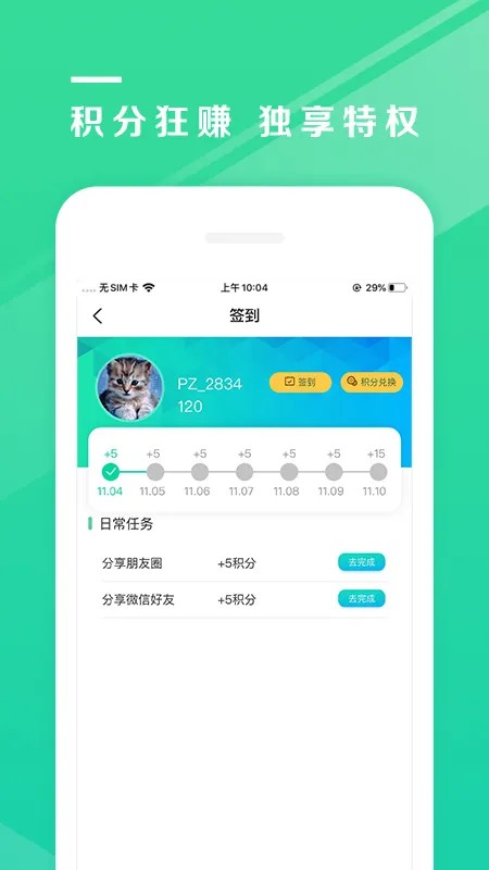 吾征AI健康管家