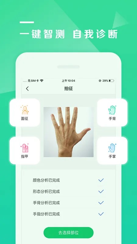 吾征AI健康管家