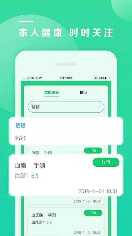 吾征AI健康管家