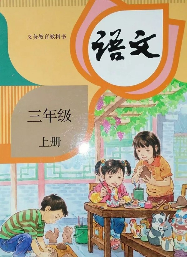 完整版 | 新版部编人教版语文三年级上册教材电子课本附下载地址