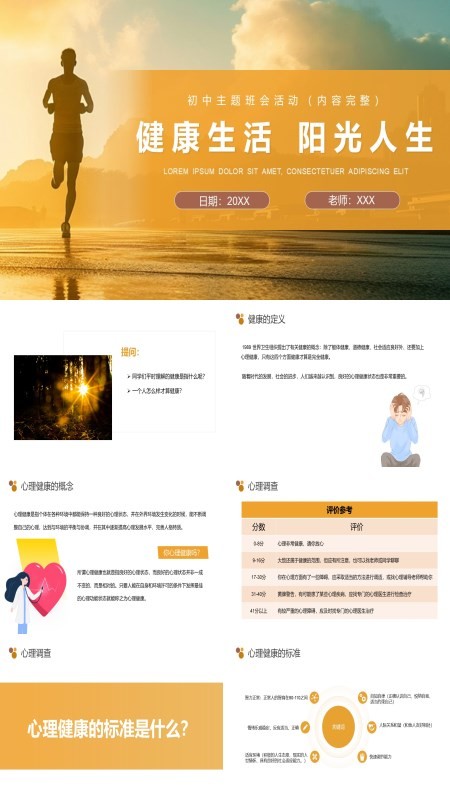 中学生心理健康教育主题班会珍爱生命阳光生活PPT模板